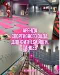 Сдам в аренду спортивный зал в Пришахтинске