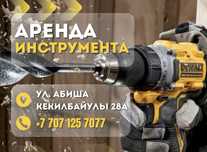 Аренда строительных инструментов
