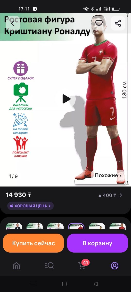 Картонный Криштиану Роналду