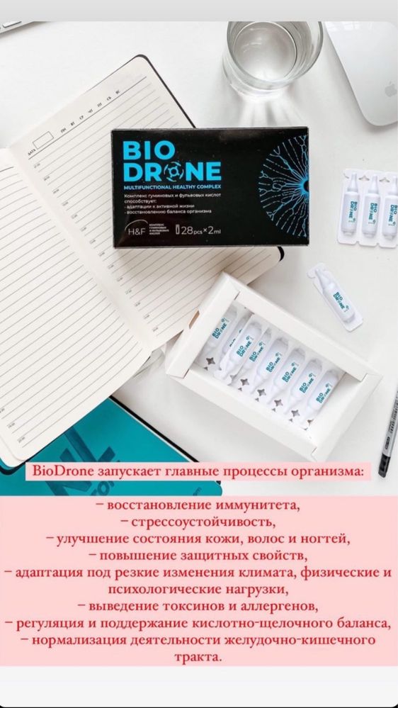 Биодрон Biodron (гуминовые,фульвовые кислоты)