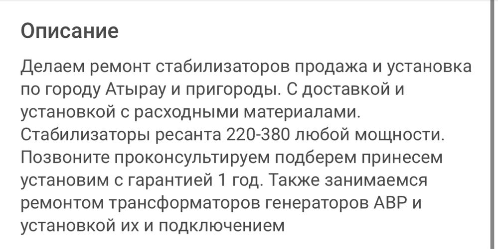 Установка продажа стабилизаторов напряжения