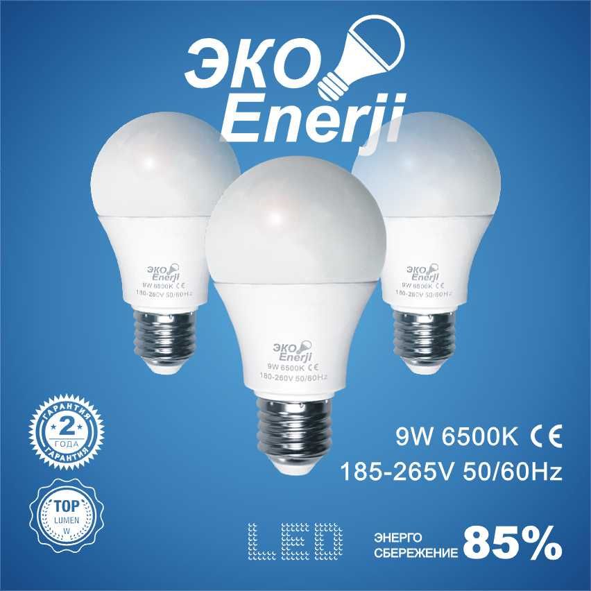 Лампочки светодиодные LED 9W цоколь Е27