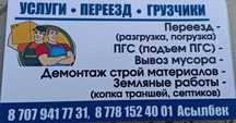 Услуги переезд грузчики 24/7