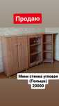 Мини стенка угловая Польша.