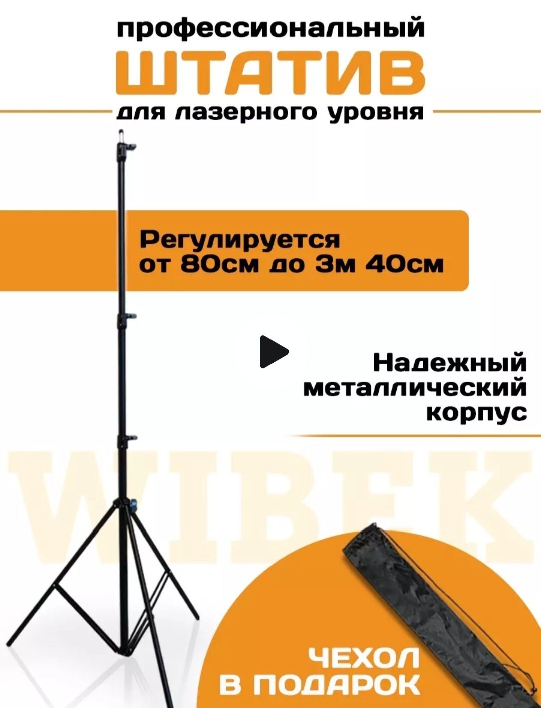 ШТАТИВ (Тринога) для лазерного уровня