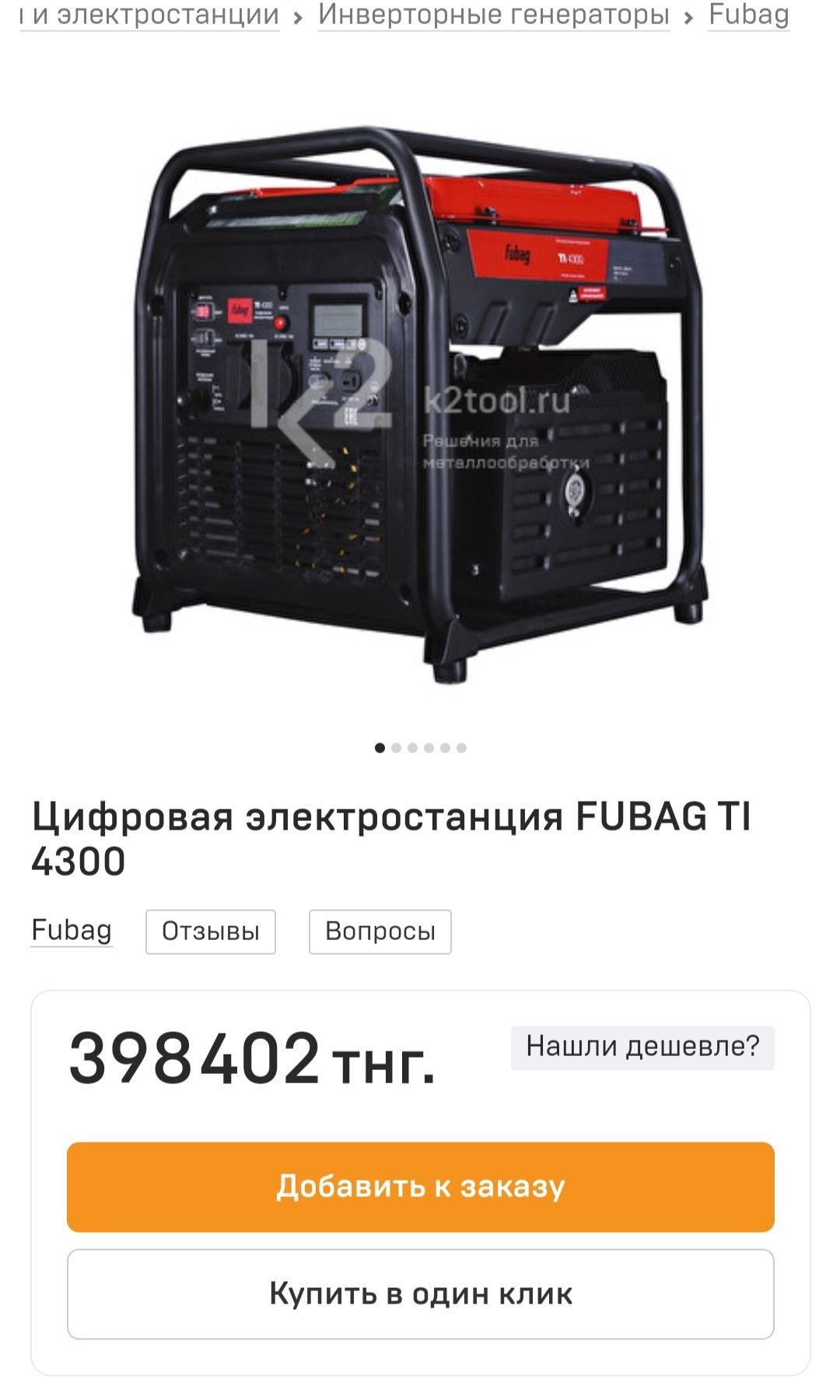 Генератор fubag ti 4300