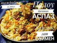 ПАЛАУ, Плов, Ташкент палауы, қазан кебап
