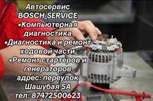 ТЖО/СТО/Автосервис Балхаш