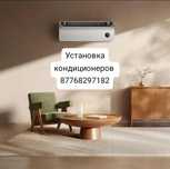 Установка кондиционера