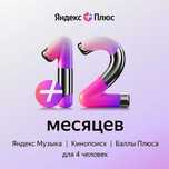 Подписка Яндекс плюс, Семейный аккаунты до 3 акк, Кинопоиск + CarPlay