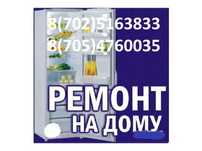 Ремонт холодильников,торговых витрин и морозильников НА ДОМУ