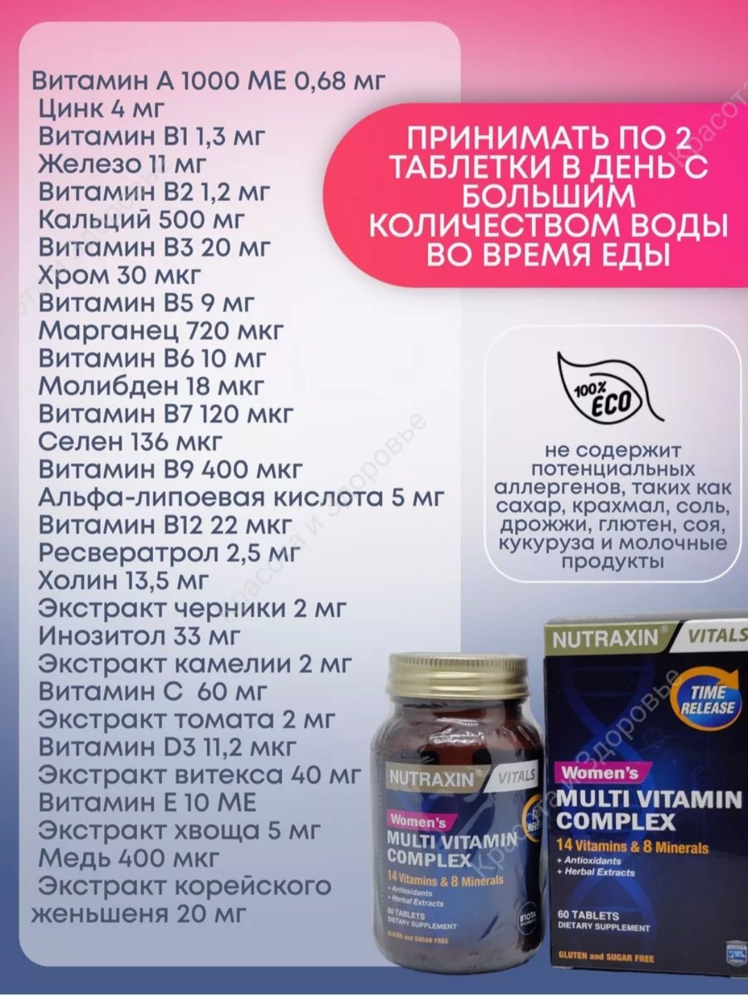 Nutraxin Женщинам Витамины 14 Premium Минералов 8 комплекс