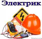 Услуги электрика и электромонтаж