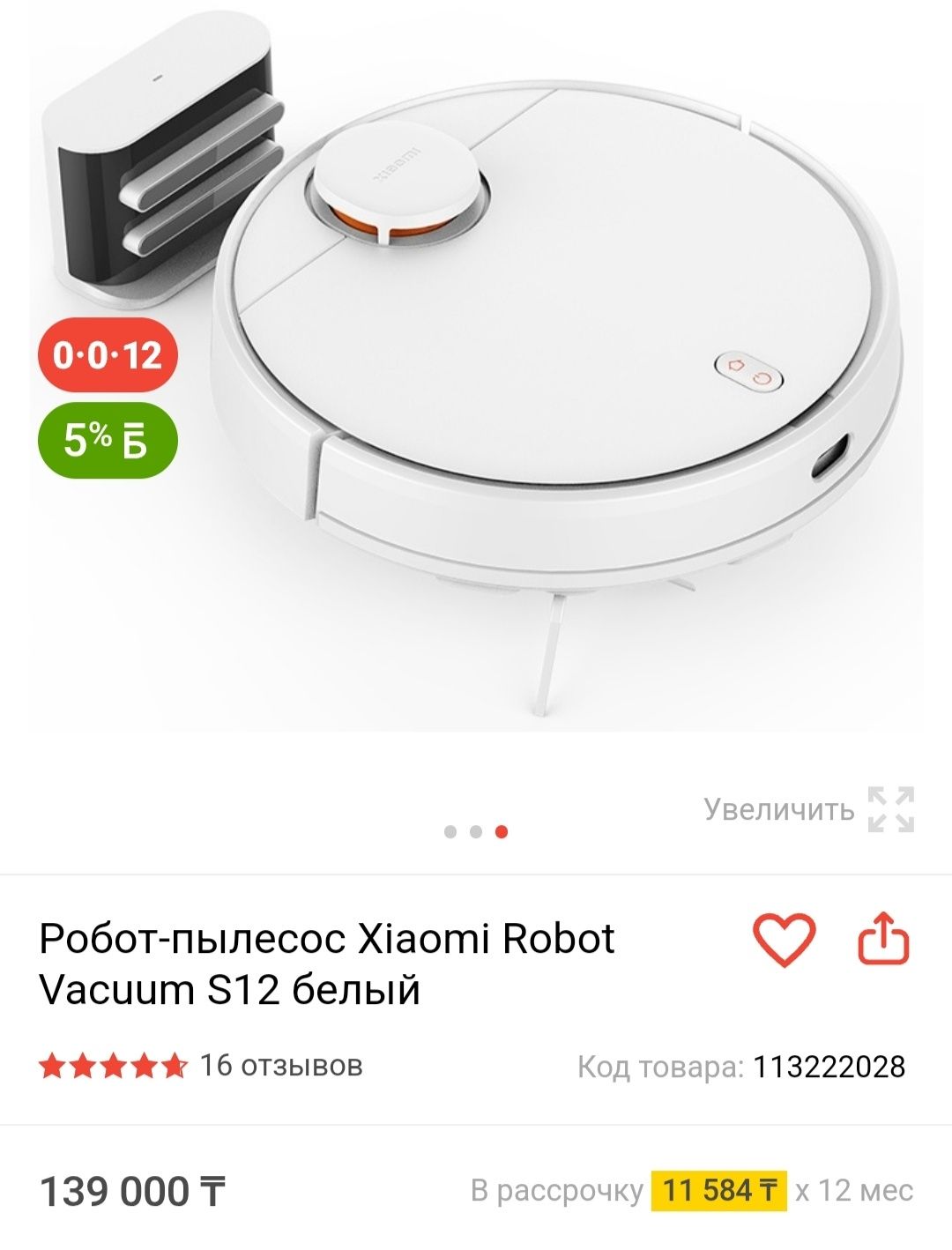 Робот-пылесос Xiaomi Robot Vacuum S12