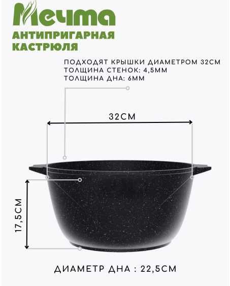 Кастрюля Мечта от 3 до 10л наличие уточняйте