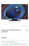 LED телевизор LG 50UR91