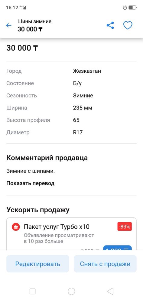 Зимние шины с шипами в отличном состояний