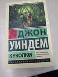 Книга (куколки).