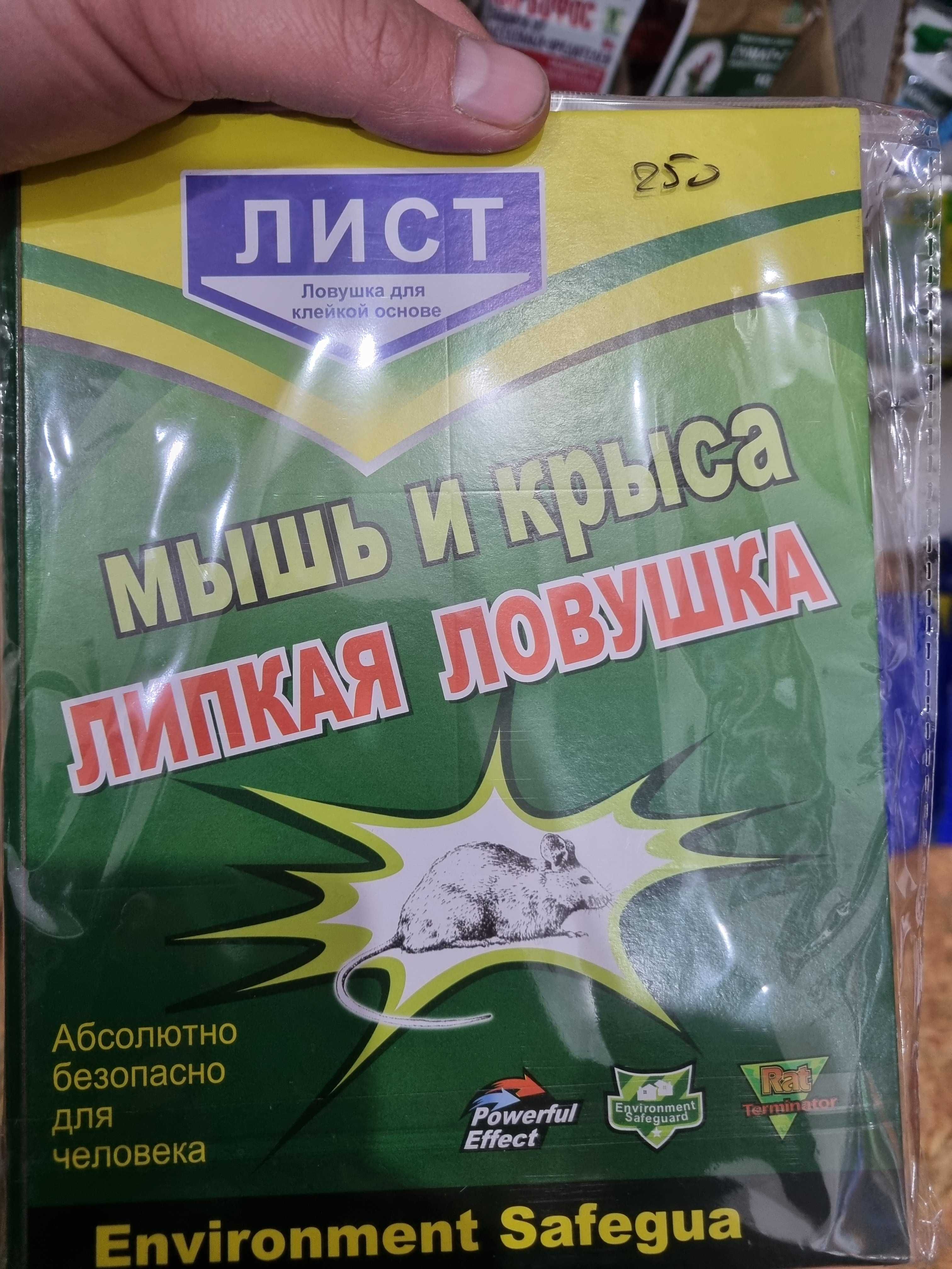Средство от мышей средство от крыс книжка липучка от мышей и крыс