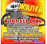 Аренда/ прокат Моющий пылесос Керхер аденда
