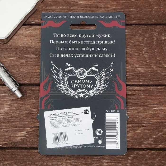 Набор «Настоящий мужик», нож мультитул, стопки 30 мл, 2 шт.