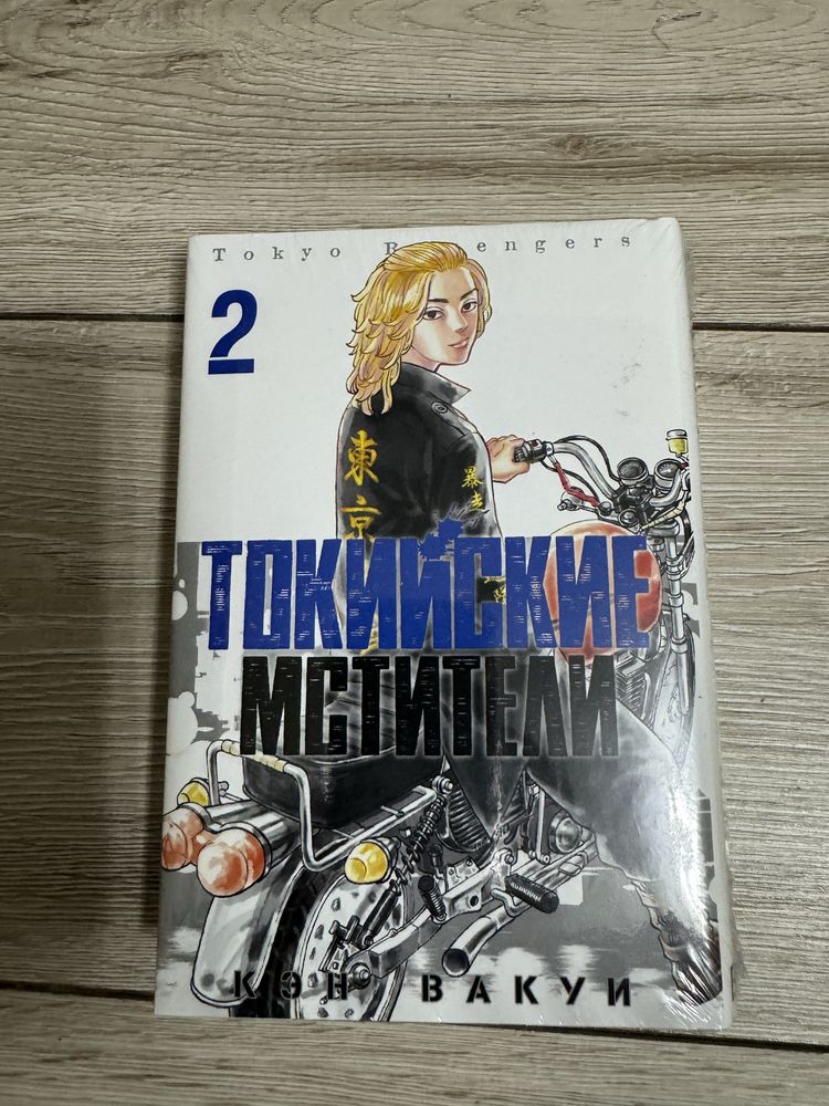 Токийские мстители 2