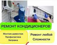 Установка кондиционеров