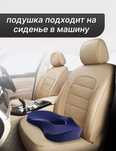 Подушка ортопедическая на сидение