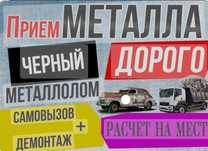 Прием Цветных Металла Железо Латунь Цена Металлолома Медь Самовывоз ОК