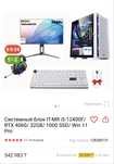 Новый Игровой Компьютер RTX 4060, i5 + Монитор