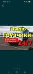 Услуги Грузчики грузоперевозки