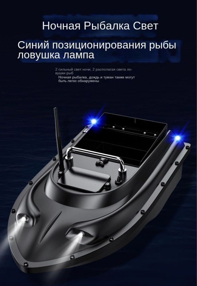 Прикормочный кораблик