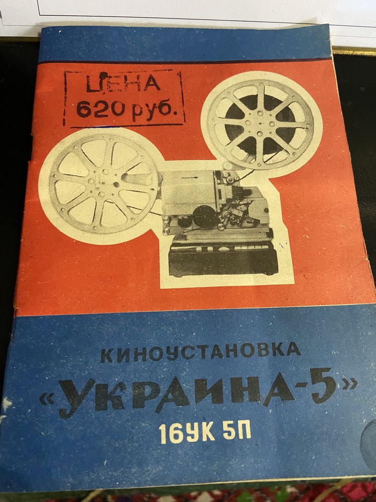 Киноустановка,кинопроектор. Ретро! Советская!Новая,в упаковке,раритет.