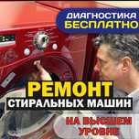 Ремонт стиральных машин сушильных машин