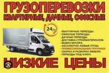 Услуги газель и вывоз мусора
