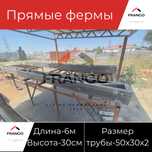 готовые Фермы для навеса,ангара,склада по выгодной цене -40% -