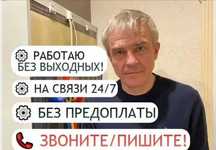 Сантехник круглосуточно, установка ванны, устранение засора