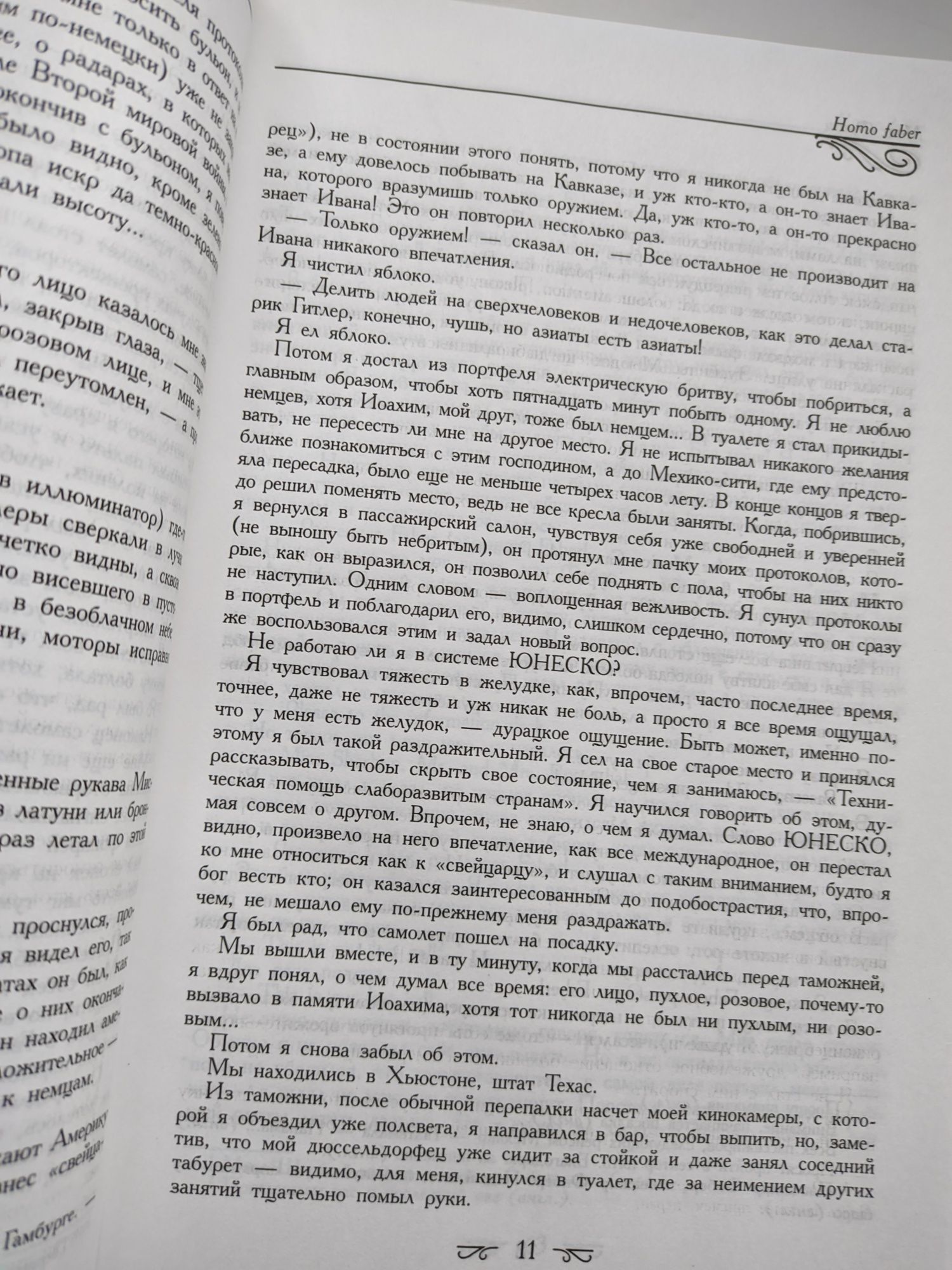 Книги . Классика.Макс Фриш. Синяя борода. Монток. Артур Хейли: Отель