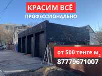 БЕЗВОЗДУШНАЯ ПОКРАСКА Караганда Темиртау и область