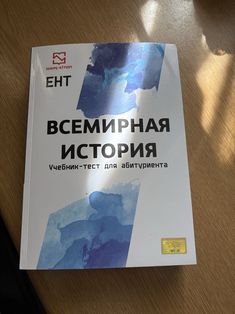 Книги для подготовки к ЕНТ