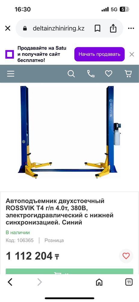 Продам подьемник бу Россия сивик