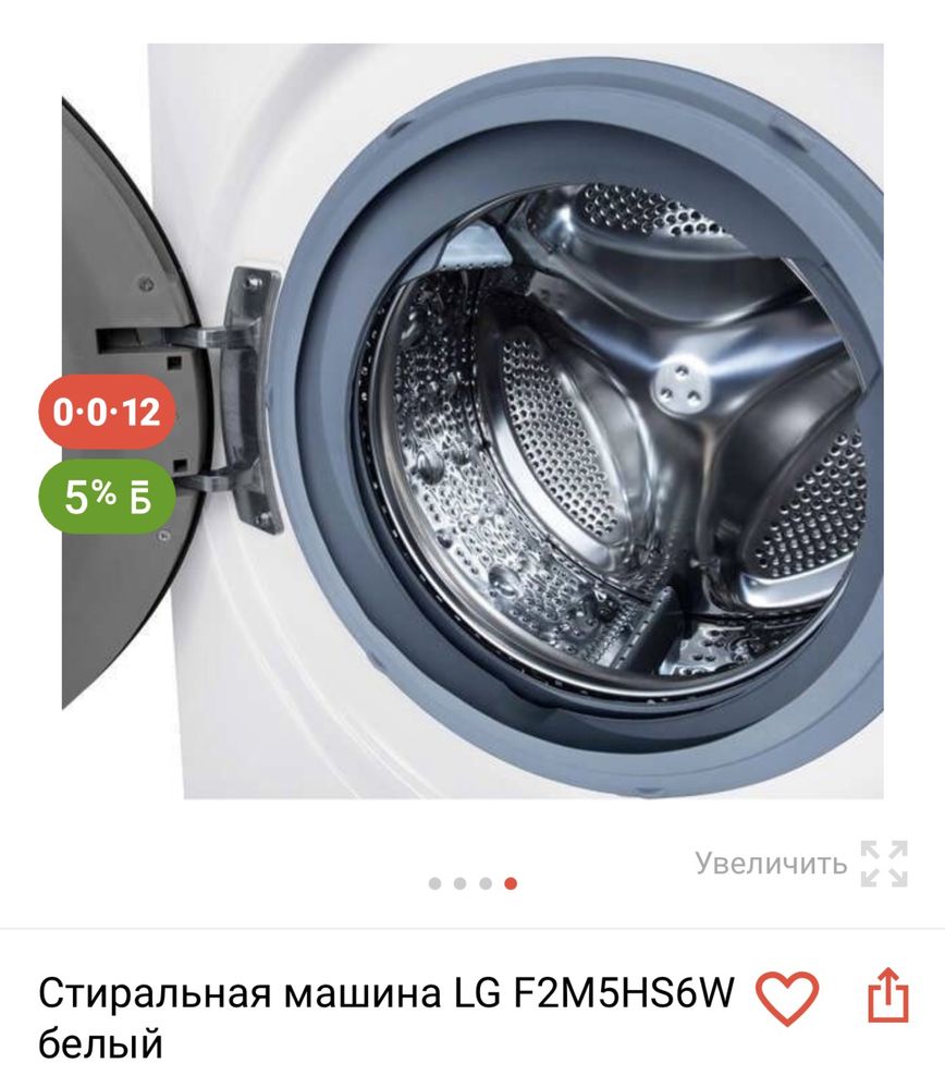 Стиральный машина