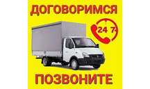 Грузоперевозки астана газель грузчики мебельщики 24/7