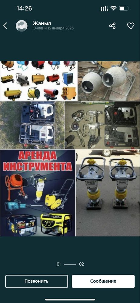 Аренда инструмент Прокат Отбойник Генератор Торсопка