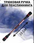 Трюковая ручка-антистресс, ручка спиннер pen-spinnins пенспиннинг