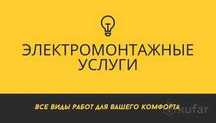 Услуги электрика. Качественно