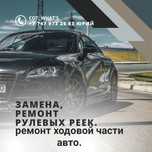 Ремонт рулевых реек и ходовой части
