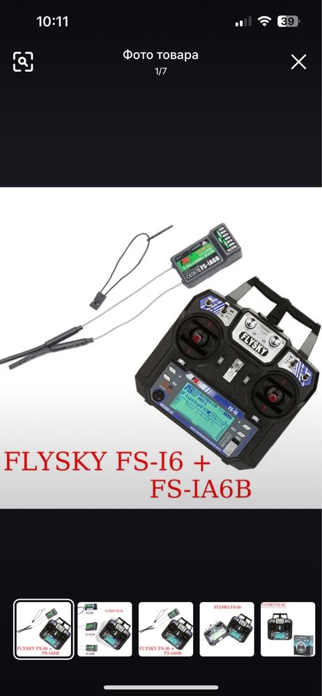 Контроллер и передатчик Flysky FS-i6 2,4G, 6 каналов, с іA6, iA6B,