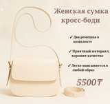 Каркасная сумка-кроссбоди — минимализм