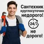 Сантехник Астана 24/7 Недорого